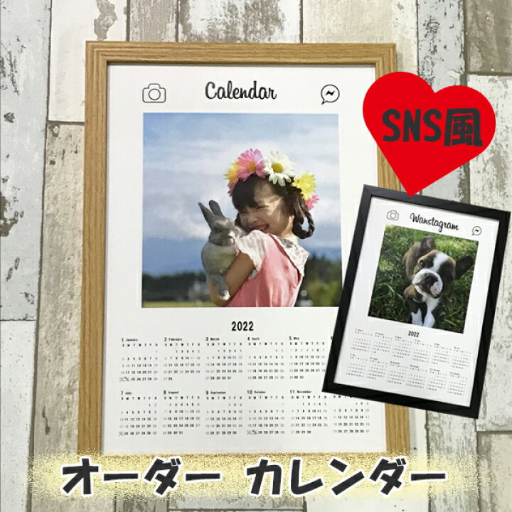 楽天市場 Sns オーダーメイド 22年 カレンダー インスタ 風 ポスター 名入れ 壁掛け プリント 印刷 写真立て アート ペット 犬 猫 子供 オリジナル ギフト 誕生日 プレゼント 記念日 ウエディング 結婚式 おしゃれ かわいい インテリア インスタ映え 北欧