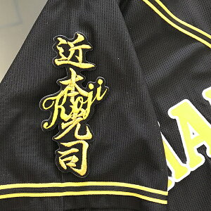 納期注意【阪神タイガース 刺繍ワッペン 近本 ネーム】近本光司 /クリスマスプレゼント/阪神ファン/カスタマイズ/カスタム/派手/応援歌/ユニフォーム/優勝/プロ野球/刺繍/刺しゅう/ワッペン