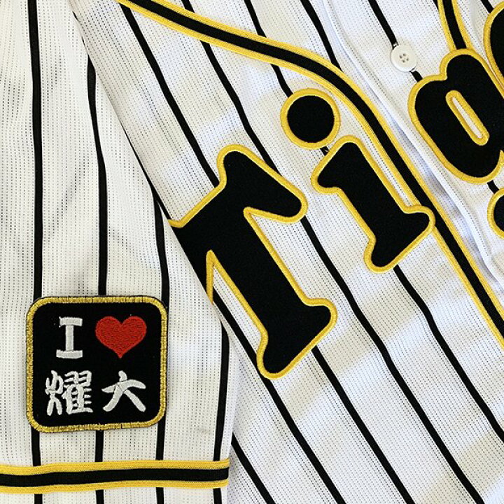 楽天市場 納期注意 阪神タイガース 刺繍ワッペン I Love 燿大 矢野燿大 応援歌 ユニフォーム プロ野球 刺繍 刺しゅう ワッペン 応援 グッズ クリスマス クリスマスプレゼント かっこいい カスタム カスタマイズ 阪神ファン 虎党 派手 La Conquete