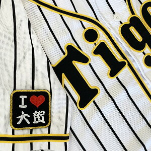 納期注意【阪神タイガース 刺繍ワッペン I Love 大賀 】江越大賀/応援歌/ユニフォーム/プロ野球/刺繍/刺しゅう/ワッペン/応援グッズ/クリスマス/クリスマスプレゼント/かっこいい/カスタム/カ
