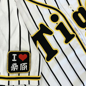 納期注意【阪神タイガース 刺繍ワッペン I Love 桑原 】桑原謙太朗/応援歌/ユニフォーム/プロ野球/刺繍/刺しゅう/ワッペン/応援グッズ/クリスマス/クリスマスプレゼント/かっこいい/カスタム/
