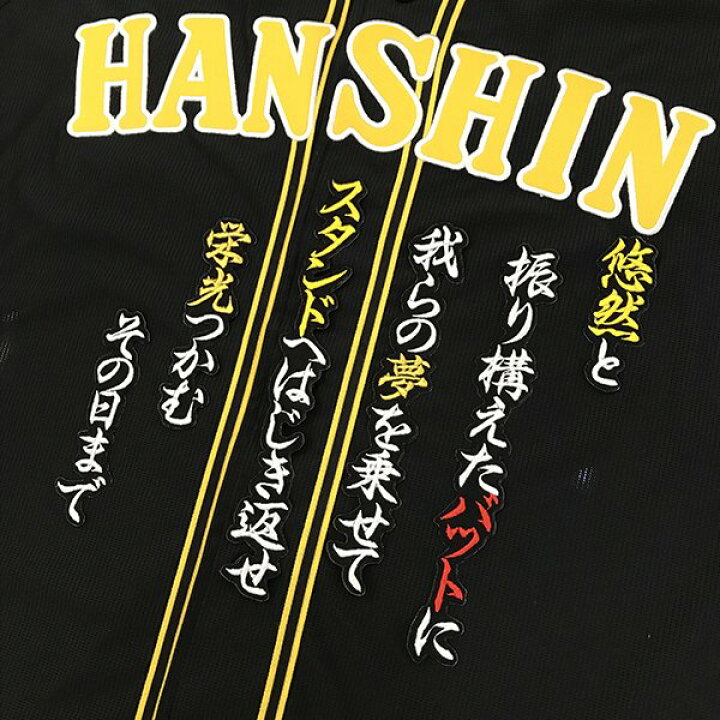 楽天市場】納期注意【阪神タイガース 刺繍ワッペン 大山 応援歌】大山 