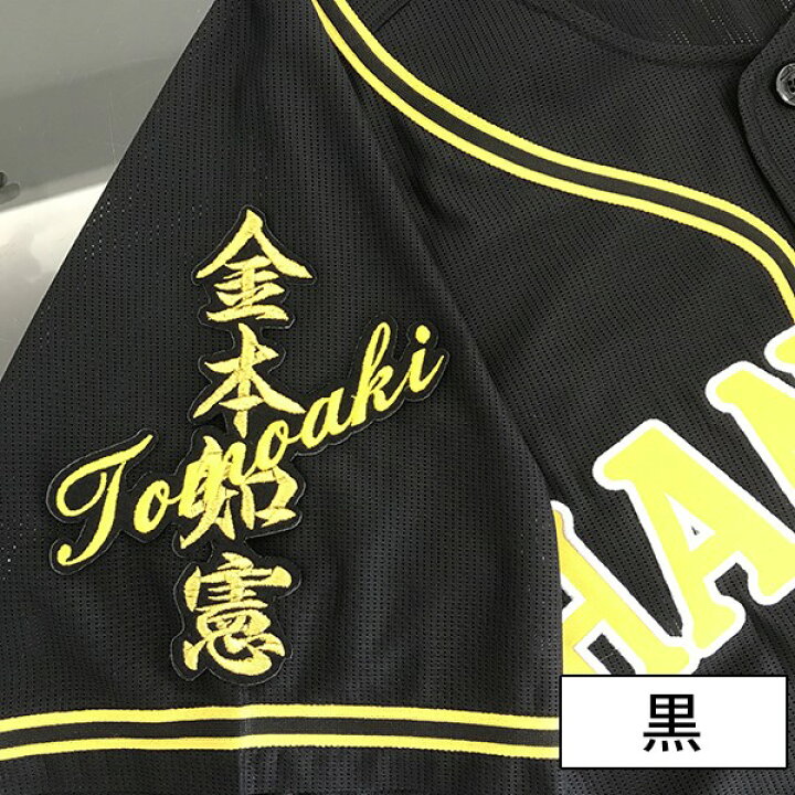 阪神 タイガース ニッカポッカ 刺繍ワッペン 金色 90cm（納期注意 
