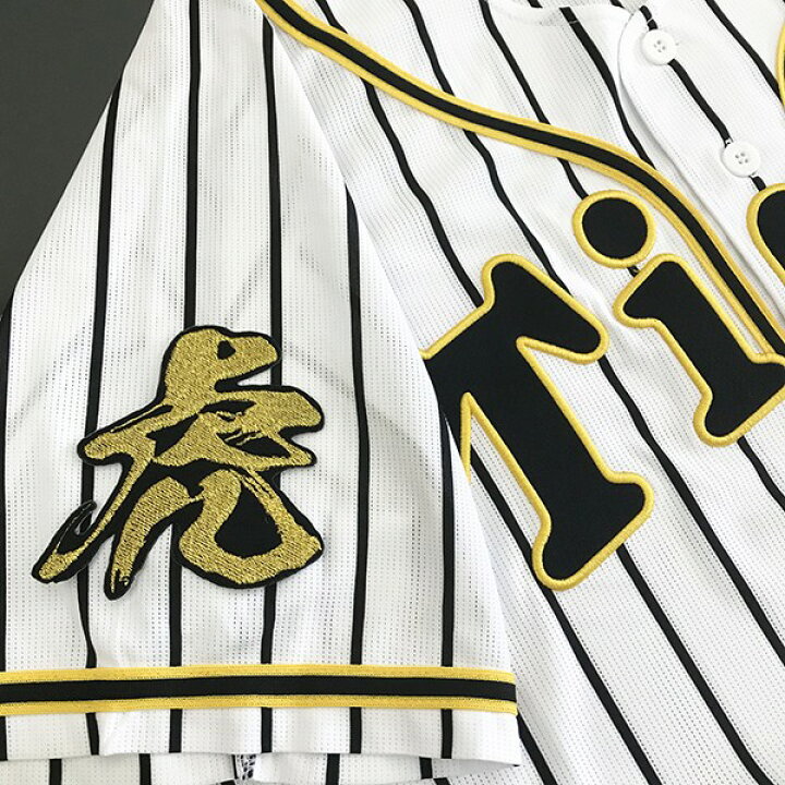 納期注意応援歌 ユニフォーム かっこいい カスタマイズ カスタム クリスマス クリスマスプレゼント プロ野球 ワッペン 優勝 刺しゅう 刺繍 応援グッズ 派手 虎党 阪神ファン 公式 優勝