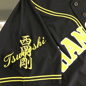 納期注意【阪神タイガース 刺繍ワッペン 西岡 ネーム】西岡剛/応援歌/ユニフォーム/優勝/プロ野球/刺繍/刺しゅう/ワッペン/応援グッズ/クリスマス/クリスマスプレゼント/かっこいい/カスタ