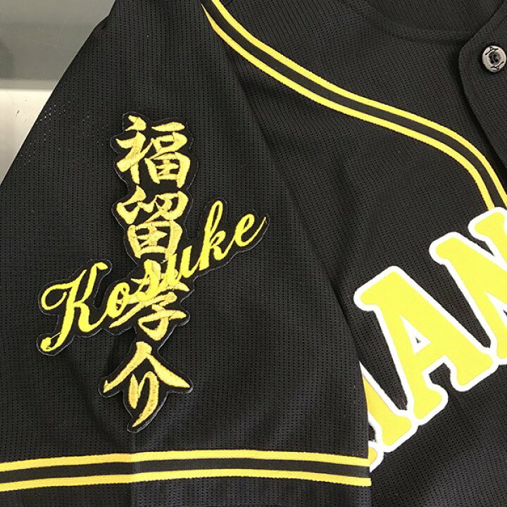 楽天市場 納期注意 阪神タイガース 刺繍ワッペン 福留 ネーム 福留孝介 応援歌 ユニフォーム 優勝 プロ野球 刺繍 刺しゅう ワッペン 応援グッズ クリスマス クリスマスプレゼント かっこいい カスタム カスタマイズ 阪神ファン 虎党 派手 La Conquete