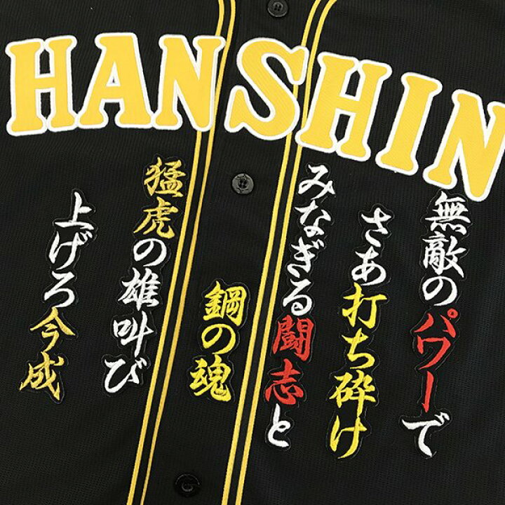 楽天市場 納期注意 阪神タイガース 刺繍ワッペン 今成 応援歌 今成亮太 応援歌 ユニフォーム 優勝 プロ野球 刺繍 刺しゅう ワッペン 応援 グッズ Sg クリスマス クリスマスプレゼント かっこいい カスタム カスタマイズ 阪神ファン 虎党 派手 La Conquete