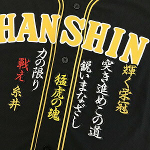 納期注意【阪神タイガース 刺繍ワッペン 糸井 応援歌】糸井嘉男 /応援歌/ユニフォーム/優勝/プロ野球/刺繍/刺しゅう/ワッペン/応援グッズ【SG】/クリスマス/クリスマスプレゼント/かっこい