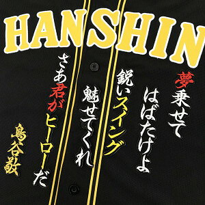 納期注意【阪神タイガース 刺繍ワッペン 鳥谷 応援歌】鳥谷敬 /応援歌/ユニフォーム/優勝/プロ野球/刺繍/刺しゅう/ワッペン/応援グッズ【SG】/クリスマス/クリスマスプレゼント/かっこいい/