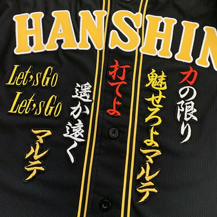楽天市場 納期注意 阪神タイガース 刺繍ワッペン マルテ 応援歌 ジェフリー 応援歌 ユニフォーム 優勝 プロ野球 刺繍 刺しゅう ワッペン 応援 グッズ Sg クリスマス クリスマスプレゼント かっこいい カスタム カスタマイズ 阪神ファン 虎党 派手 La Conquete