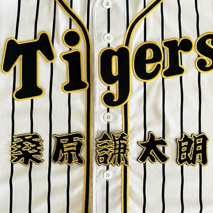 楽天市場 納期注意 阪神タイガース 刺繍ワッペン 桑原 名前 桑原謙太朗 応援歌 ユニフォーム 優勝 プロ野球 刺繍 刺しゅう ワッペン 応援 グッズ クリスマス クリスマスプレゼント かっこいい カスタム カスタマイズ 阪神ファン 虎党 派手 La Conquete