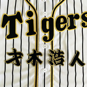 納期注意【阪神タイガース 刺繍ワッペン 才木 名前】才木浩人/応援歌/ユニフォーム/優勝/プロ野球/刺繍/刺しゅう/ワッペン/応援グッズ/クリスマス/クリスマスプレゼント/かっこいい/カスタ