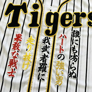 納期注意【阪神タイガース 刺繍ワッペン 糸原 A 応援歌】糸原健斗 /応援歌/ユニフォーム/優勝/プロ野球/刺繍/刺しゅう/ワッペン/応援グッズ【SG】/クリスマス/クリスマスプレゼント/かっこい