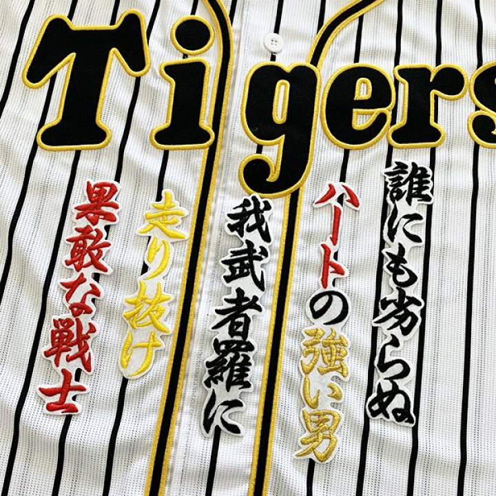 楽天市場 納期注意 阪神タイガース 刺繍ワッペン 糸原 A 応援歌 糸原健斗 応援歌 ユニフォーム 優勝 プロ野球 刺繍 刺しゅう ワッペン 応援 グッズ Sg クリスマス クリスマスプレゼント かっこいい カスタム カスタマイズ 阪神ファン 虎党 派手 La Conquete