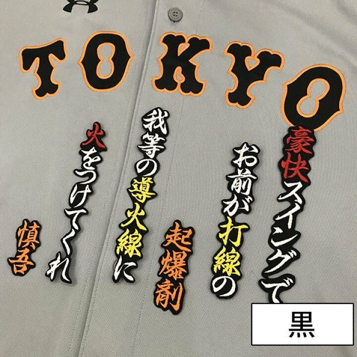 楽天市場 納期注意 読売ジャイアンツ 刺繍ワッペン 石川 応援歌 石川慎吾 ユニフォーム 読売巨人軍 Giants 刺繍 刺しゅう ワッペン Sg クリスマス La Conquete