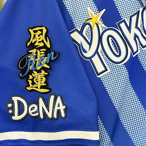 納期注意【横浜DeNAベイスターズ 刺繍ワッペン 風張 ネーム】風張蓮 /応援歌/ユニフォーム/優勝/プロ野球/刺繍/刺しゅう/ワッペン/クリスマス/