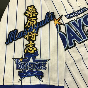 納期注意【横浜DeNAベイスターズ 刺繍ワッペン 桑原 ネーム】桑原将志 /応援歌/ユニフォーム/優勝/プロ野球/刺繍/刺しゅう/ワッペン/クリスマス/