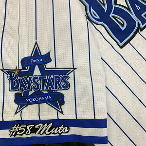 納期注意【横浜DeNAベイスターズ 刺繍ワッペン 武藤 #58 ナンバー】武藤祐太/応援歌/ユニフォーム/優勝/プロ野球/刺繍/刺しゅう/ワッペン/クリスマス/
