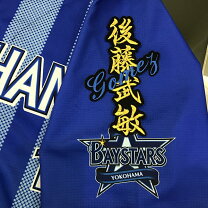 楽天市場】後藤武敏 横浜denaベイスターズの通販