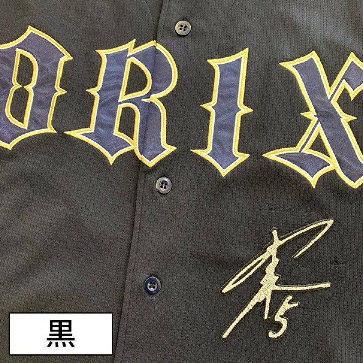 楽天市場 納期注意 オリックス バファローズ 刺繍ワッペン 西野 サイン 西野真弘 応援歌 ユニフォーム プロ野球 刺繍 刺しゅう 応援グッズ La Conquete