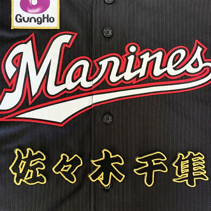 楽天市場】納期注意【千葉ロッテ マリーンズ 刺繍ワッペン 佐々木 名前 