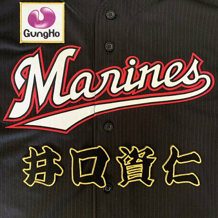 楽天市場 納期注意 千葉ロッテ マリーンズ 刺繍ワッペン 井口 名前 井口資仁 応援歌 ユニフォーム プロ野球 刺繍 刺しゅう 応援グッズ La Conquete