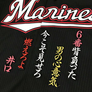 納期注意【千葉ロッテ マリーンズ 刺繍ワッペン 井口 応援歌】井口資仁/応援歌/ユニフォーム/プロ野球/刺繍/刺しゅう/応援グッズ