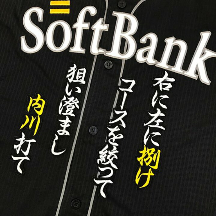 楽天市場】納期注意【ソフトバンクホークス 刺繍ワッペン 内川 応援歌 