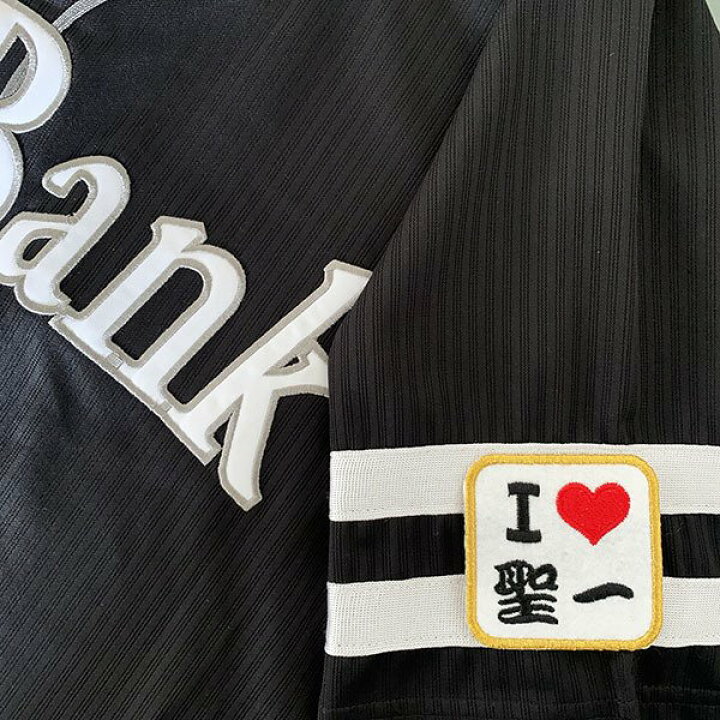 楽天市場 納期注意 ソフトバンクホークス 刺繍ワッペン I Love 聖一 内川聖一 応援歌 ユニフォーム プロ野球刺しゅう ワッペン 応援グッズ La Conquete