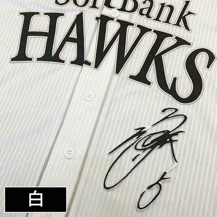 楽天市場 納期注意 ソフトバンクホークス 刺繍ワッペン 松田 サイン 松田宣浩 応援歌 ユニフォーム 優勝 プロ野球刺しゅう ワッペン 応援グッズ La Conquete