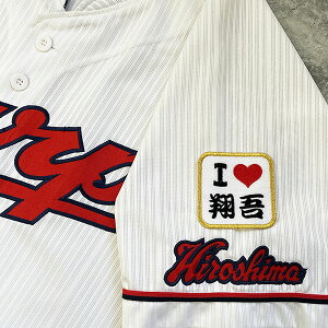 納期注意【広島カープ 刺繍ワッペン I Love 翔吾】秋山翔吾/カープファン/カスタマイズ/カスタム/派手/応援歌/ユニフォーム/カープ/優勝/広島東洋カープ/カープ女子/プロ野球/刺繍/刺しゅう/