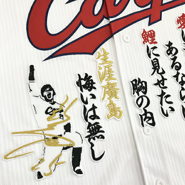 楽天市場】納期注意【広島カープ 刺繍ワッペン 新井 サイン付 