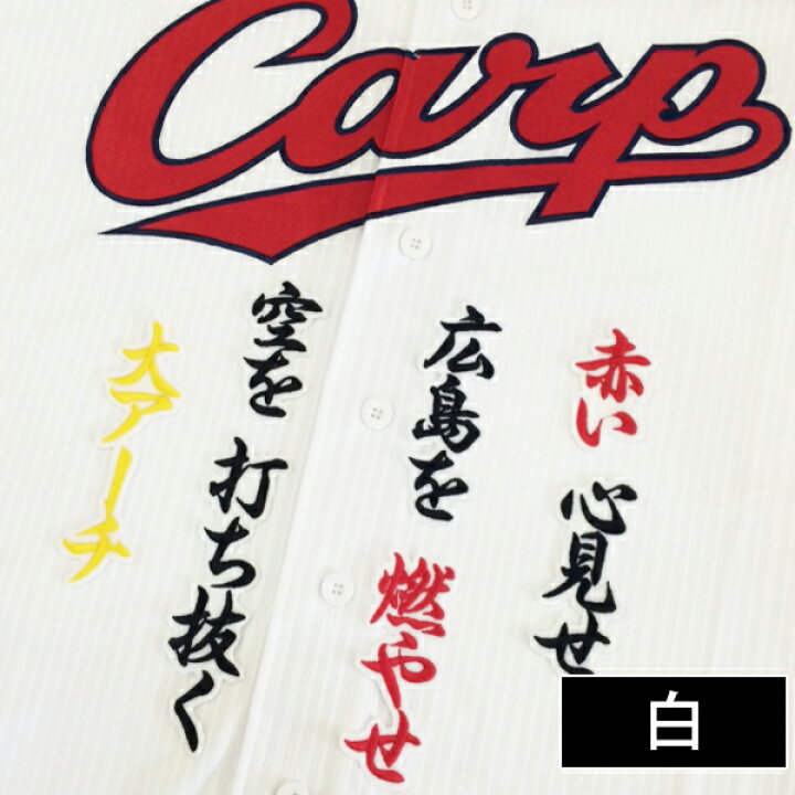 楽天市場】納期注意【広島カープ 刺繍ワッペン 新井 応援歌】新井貴浩