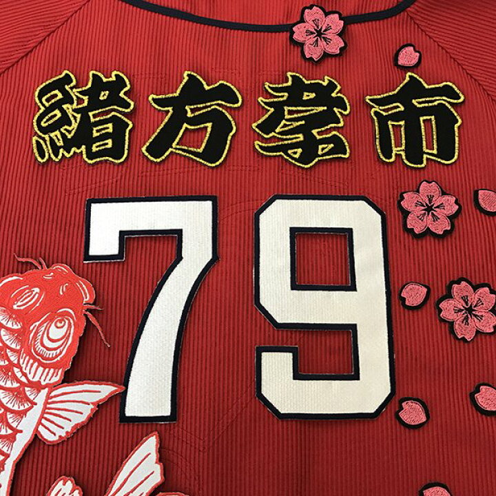 楽天市場 納期注意 広島カープ 刺繍ワッペン 緒方 名前 緒方孝市 応援歌 ユニフォーム カープ 優勝 広島東洋カープ カープ女子 プロ野球 刺繍 刺しゅう ワッペン 応援グッズ クリスマス La Conquete