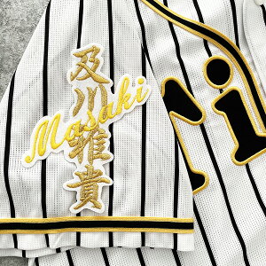 納期注意【阪神タイガース 刺繍ワッペン 及川 ネーム】及川雅貴 /応援歌/ユニフォーム/優勝/プロ野球/刺繍/刺しゅう/ワッペン/応援グッズ/クリスマス/クリスマスプレゼント/かっこいい/カス