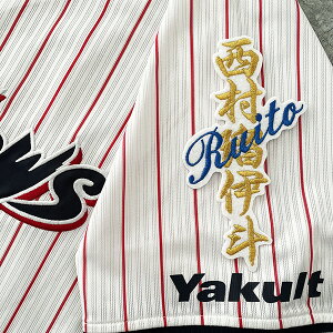納期注意【東京ヤクルトスワローズ 刺繍ワッペン 西村 ネーム】西村瑠伊斗/プロ野球/刺繍/刺しゅう/ワッペン/応援グッズ/ヤクルトファン/カスタマイズ/カスタム/派手/日本一/ドラフト