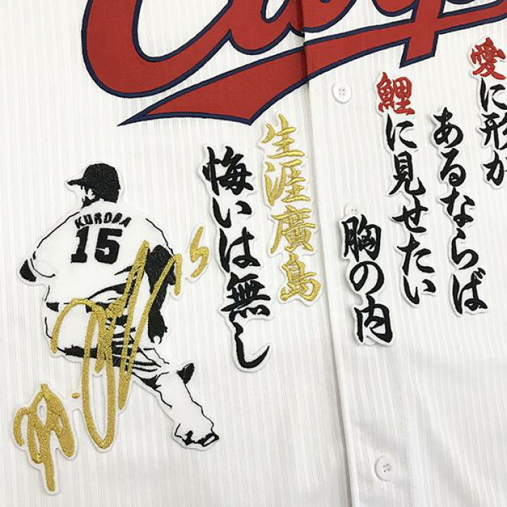 楽天市場】納期注意【広島カープ 刺繍ワッペン 黒田 サイン付 