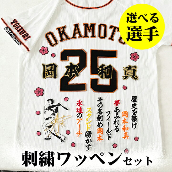 楽天市場】納期注意【読売ジャイアンツ 刺繍ワッペン 5点セット】【白 