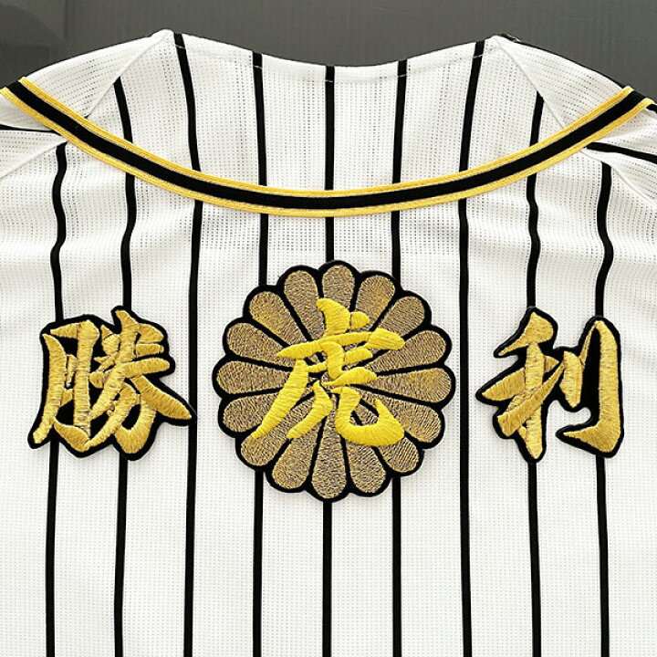 楽天市場】納期注意【阪神タイガース 刺繍ワッペン 虎 最強 菊の紋