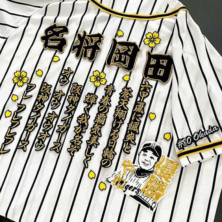 阪神タイガース 刺繍ワッペン 岡田監督 ありがとう 親し シルエット 