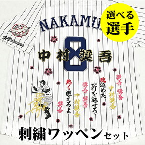 納期注意【千葉ロッテ マリーンズ 刺繍ワッペン 5点セット】【白】桜ふちピンク/選べる選手/応援歌/ユニフォーム/優勝//プロ野球/刺しゅう/ワッペン/応援グッズ/中村/荻野/藤原/平沢/清田/角