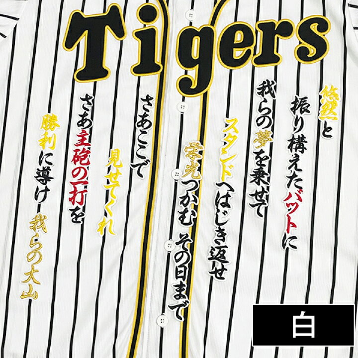 楽天市場】納期注意【阪神タイガース 刺繍ワッペン 大山 応援歌 