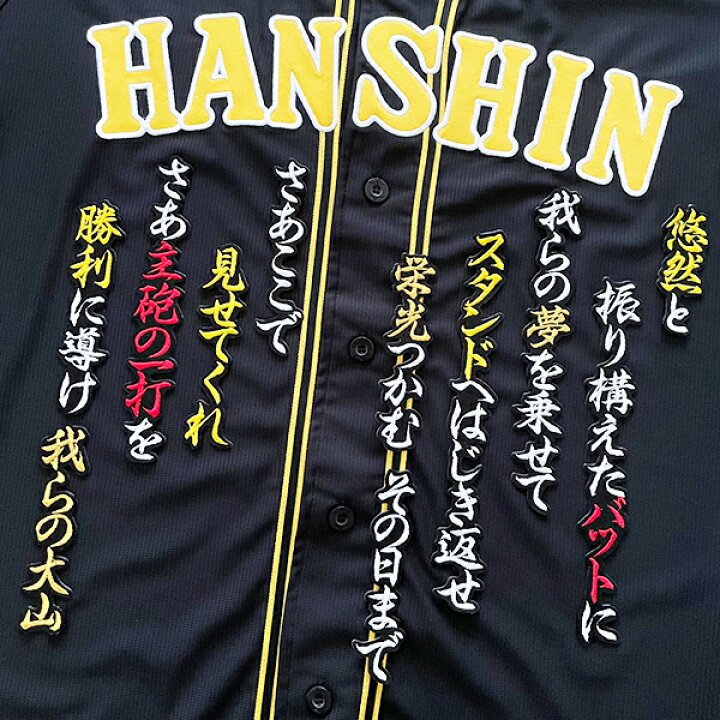 楽天市場】納期注意【阪神タイガース 刺繍ワッペン 大山 応援歌 