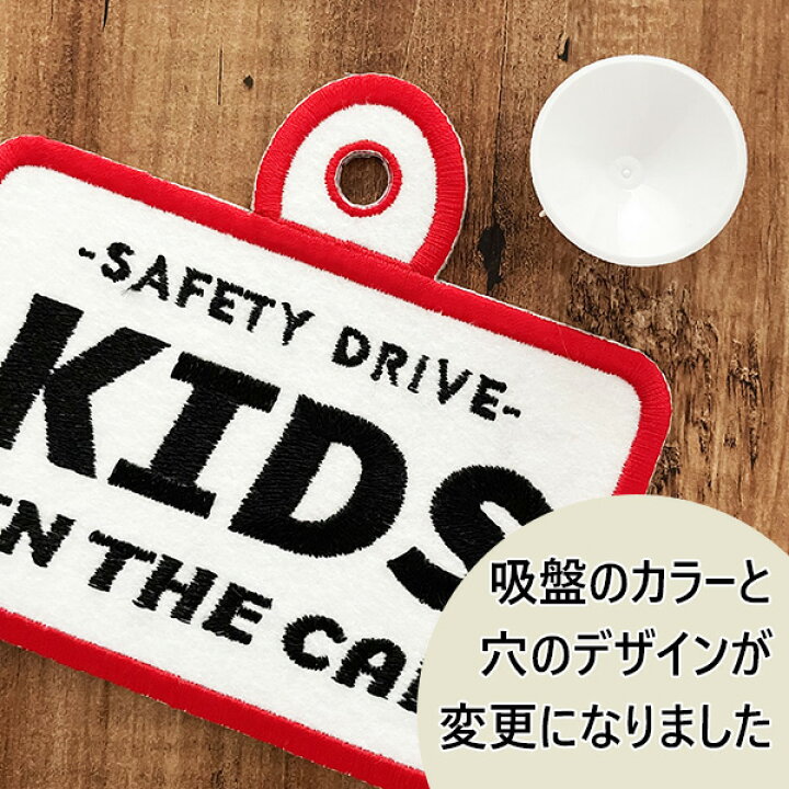 楽天市場 Kids In Car 2 吸盤 刺しゅうタイプ 白 車 ステッカー 子供 Baby フェルト 刺繍 キッズインカー ベビーインカー 車内 子供が乗っています かわいい おしゃれ カーアクセサリー シンプル あおり運転防止 プレゼント 赤ちゃんが乗っています セーフティー 楽天市場 Kids In Car 2 吸盤 刺しゅうタイプ 白 車 ステッカー 子供 Baby フェルト 刺繍 キッズインカー ベビーインカー 車内 子供が乗っています かわいい おしゃれ カーアクセサリー シンプル あおり運転防止 プレゼント 赤ちゃんが乗っています セーフティー