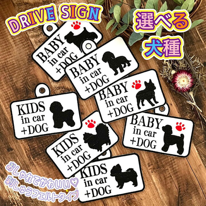 楽天市場】【選べる犬種 BABY/KIDS IN CAR+DOG吸盤 刺しゅうタイプ 