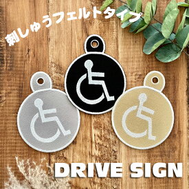 【車いすマーク 4 吸盤 刺しゅうタイプ】車いす/車イス/車椅子/障害者/身障者マーク/ドライブ/ゆっくり走ります/先にどうぞ/高齢者/ドライブサイン/ステッカー/車/かわいい/おしゃれ/シンプル/かっこいい/車内/ドラレコ/セーフティーサイン/あおり運転防止/刺繍/プレゼント