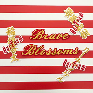 [ӁyOr[ [hJbv 2023  hJby BRAVE BLOSSOMS ML + l[z2_Zbg/uCu ubT/2023N/{\//jtH[/D/hイ/by/Ob