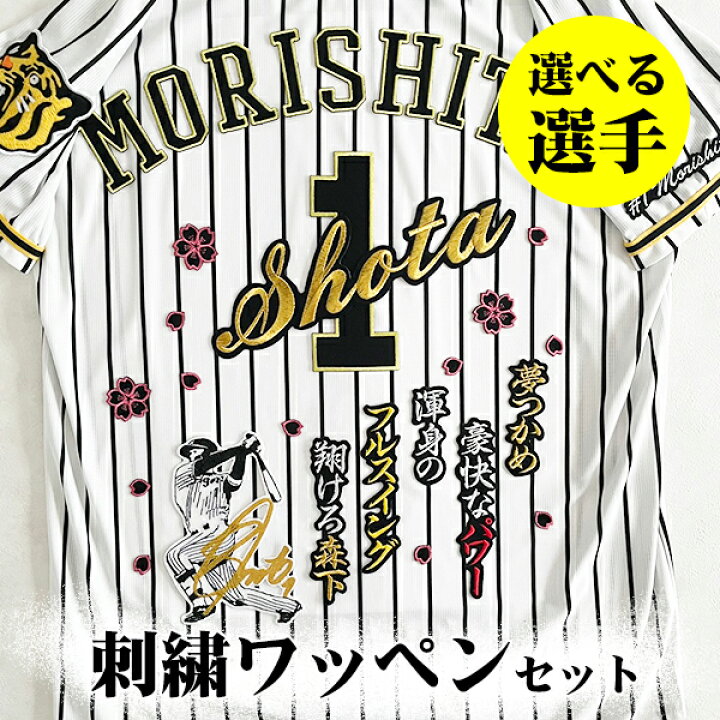 楽天市場】納期注意【阪神タイガース 刺繍ワッペン 5点セット 筆記体 