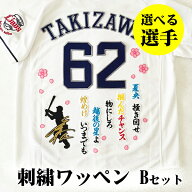 納期注意【西武ライオンズ 刺繍ワッペン 3点セット】【白】【ピンク】選べる選手/応援歌/ユニフォーム/優…