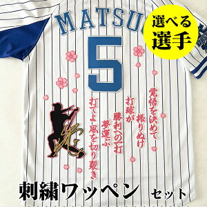 納期注意【横浜 DeNA ベイスターズ 刺繍ワッペン 3点セット】【ピンクセット】【白】/選べる選手/応援歌/ユニフォーム/優勝/baystars/プロ野球/刺しゅう/ワッペン/応援グッズ/筒香/宮崎/桑原/牧/